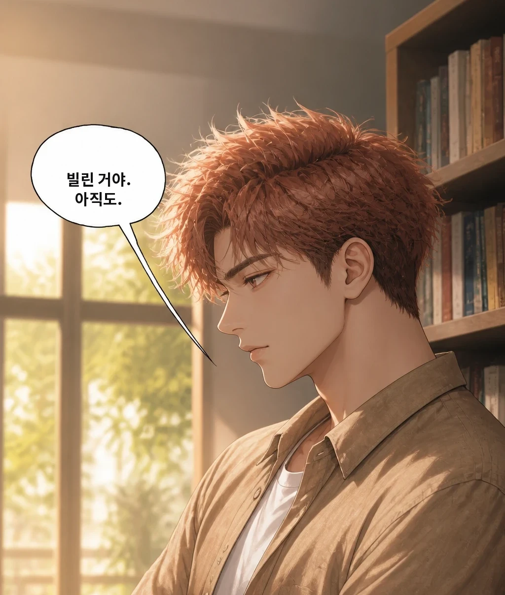 빌린 거야. 아직도.