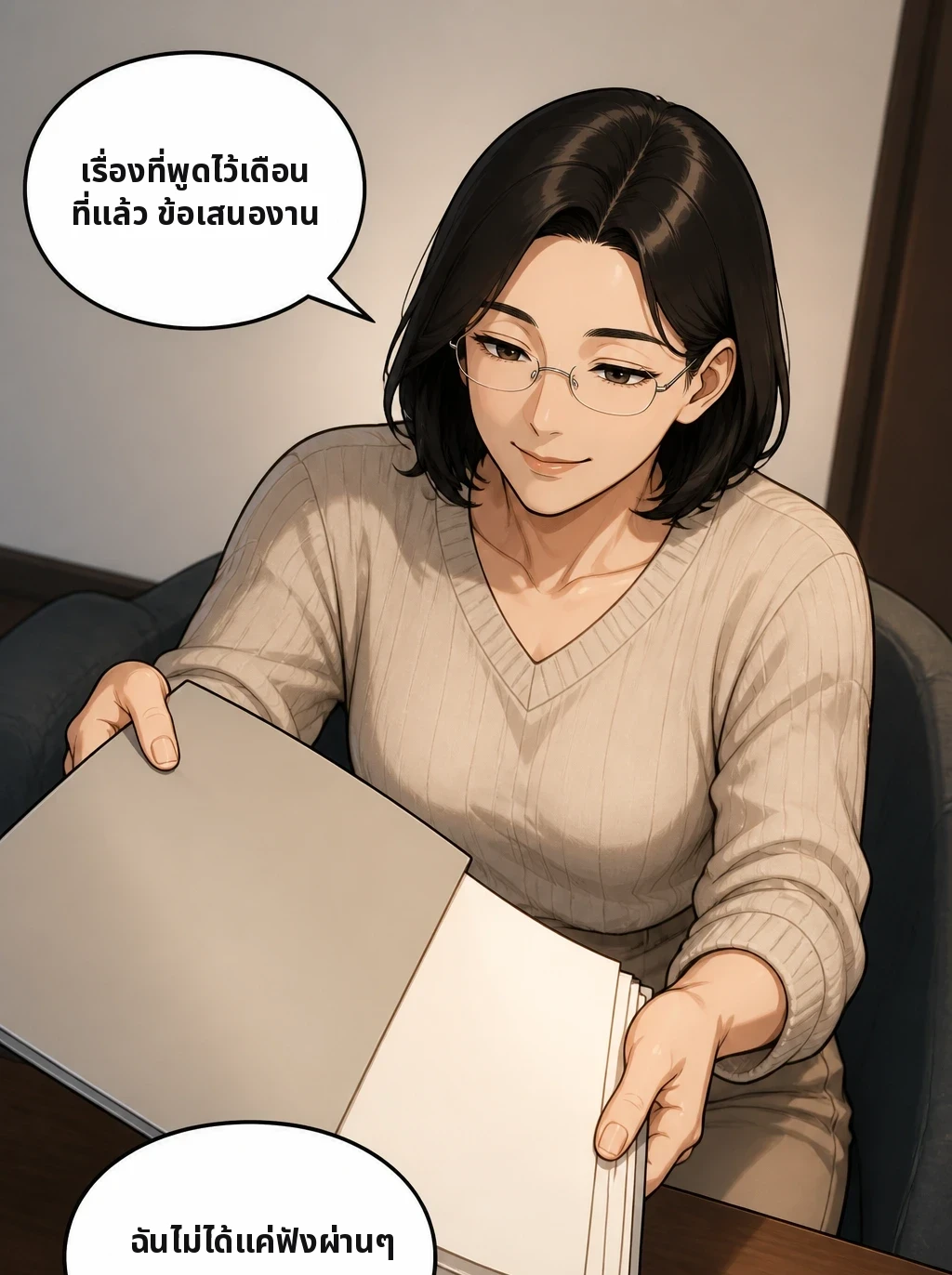 เรื่องที่พูดไว้เดือนที่แล้ว ข้อเสนองาน ฉันไม่ได้แค่ฟังผ่านๆ นะ