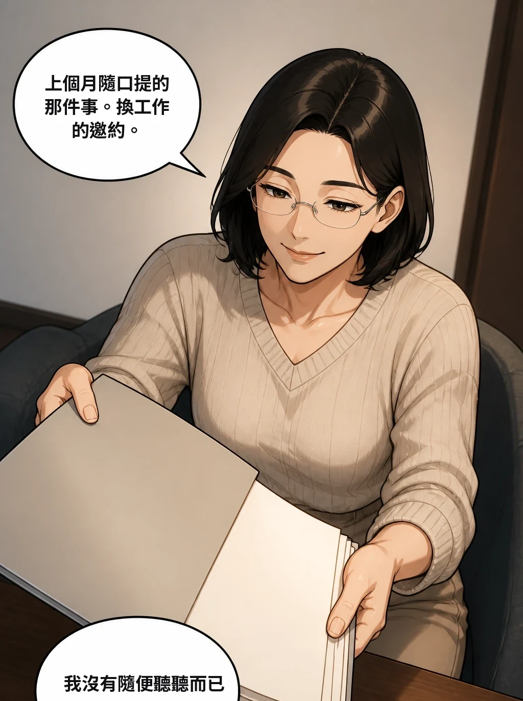 上個月隨口提的那件事。換工作的邀約。 我沒有隨便聽聽而已。