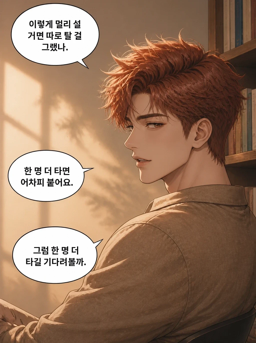 이렇게 멀리 설 거면 따로 탈 걸 그랬나. 한 명 더 타면 어차피 붙어요. 그럼 한 명 더 타길 기다려볼까.