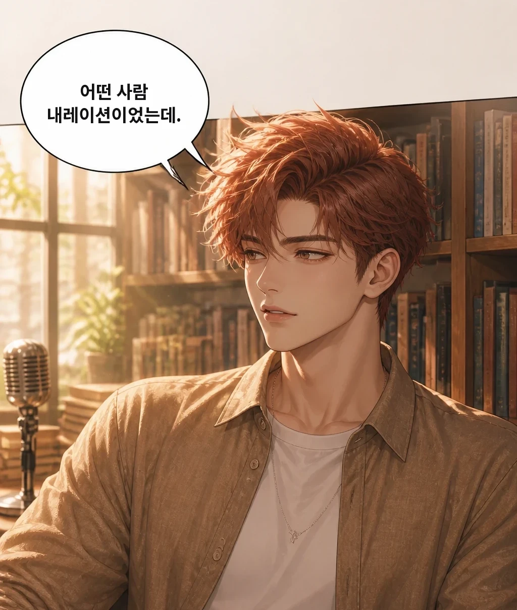 어떤 사람 내레이션이었는데.