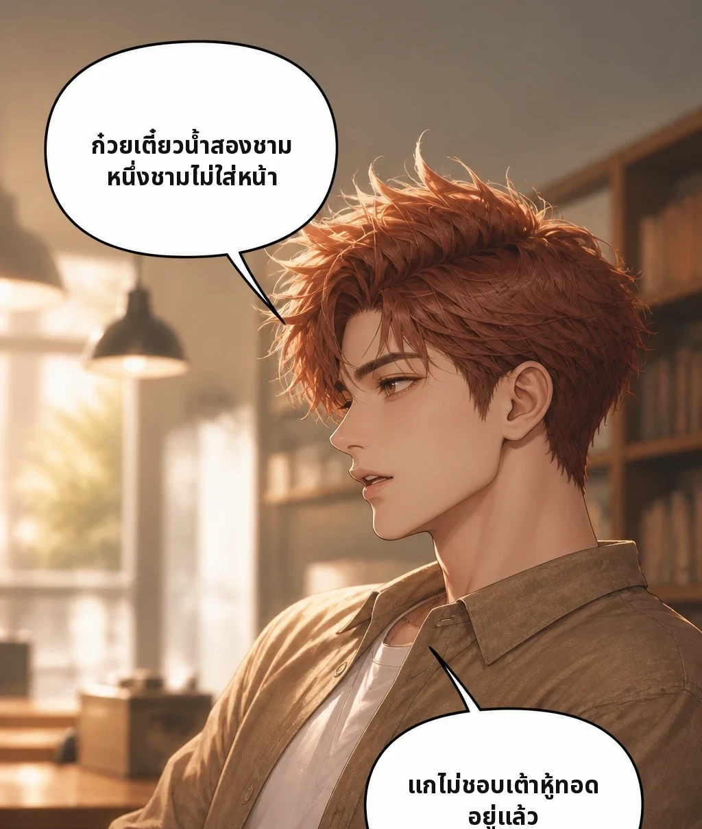 ก๋วยเตี๋ยวน้ำสองชาม หนึ่งชามไม่ใส่หน้า แกไม่ชอบเต้าหู้ทอดอยู่แล้ว