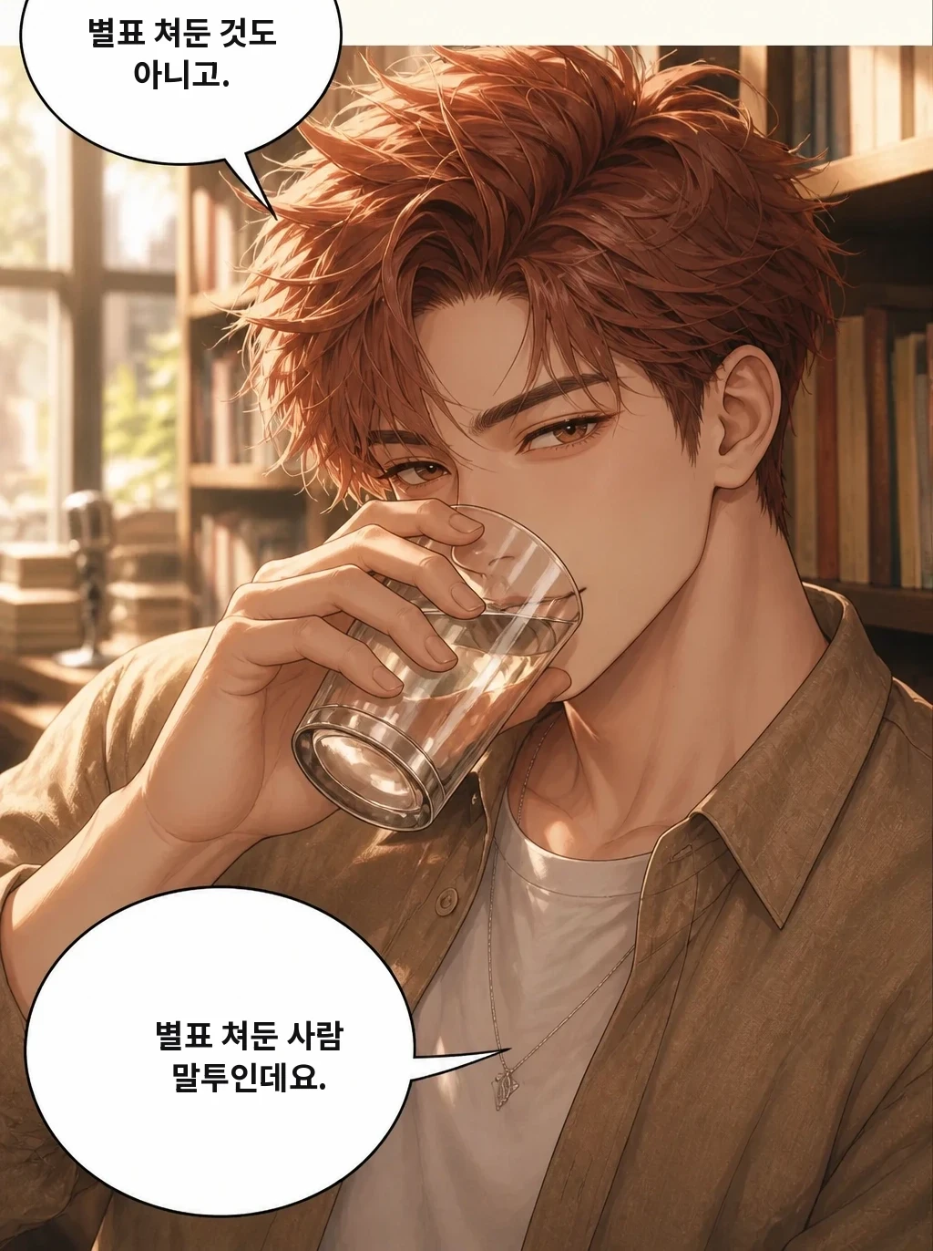 별표 쳐둔 것도 아니고. 별표 쳐둔 사람 말투인데요.