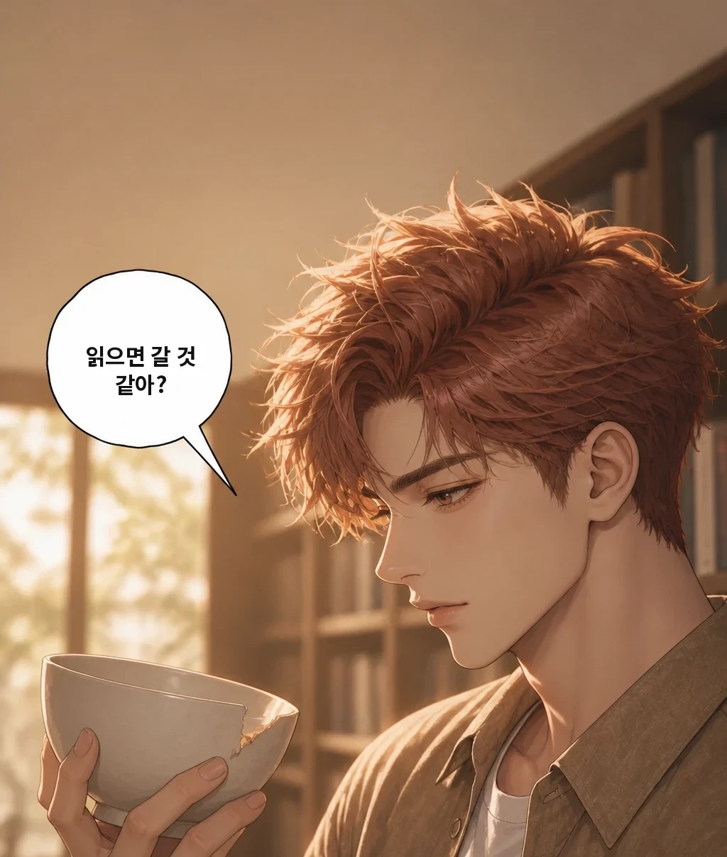 읽으면 갈 것 같아?