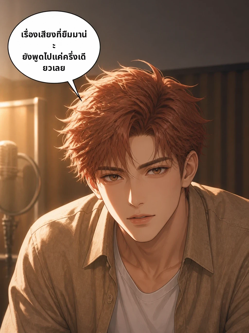 เรื่องเสียงที่ยืมมาน่ะ ยังพูดไปแค่ครึ่งเดียวเลย