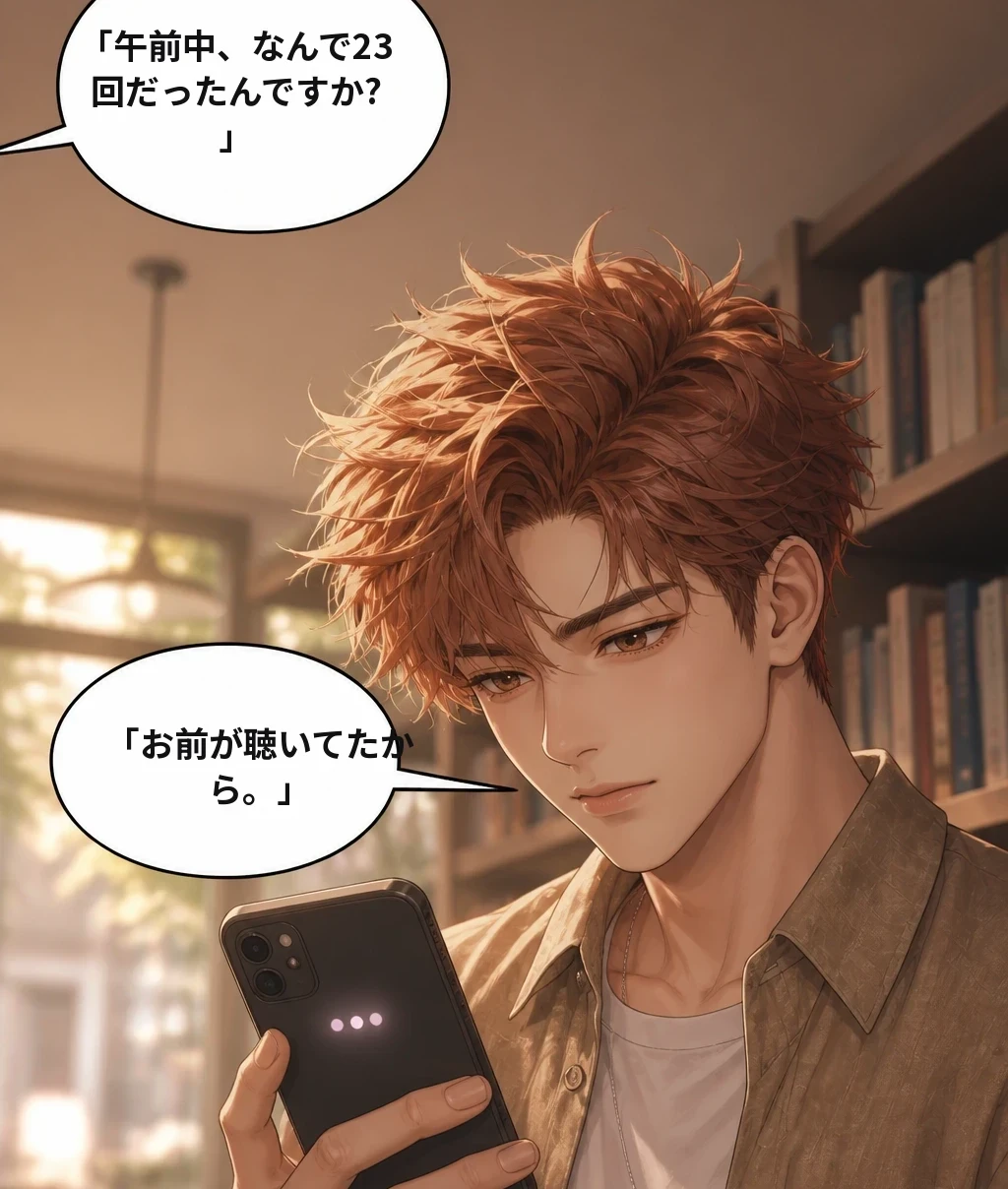 「午前中、なんで23回だったんですか?」 「お前が聴いてたから。」
