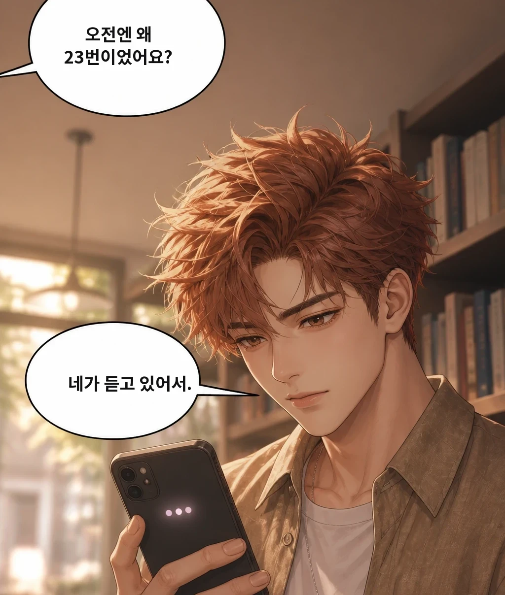 오전엔 왜 23번이었어요? 네가 듣고 있어서.