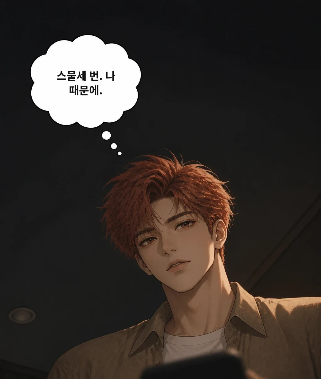 스물세 번. 나 때문에.