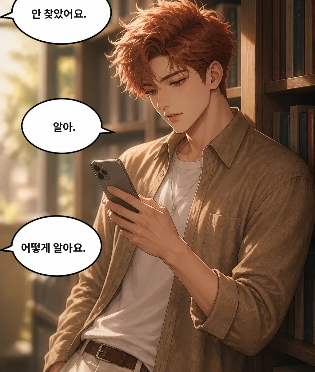 안 찾았어요. 알아. 어떻게 알아요.