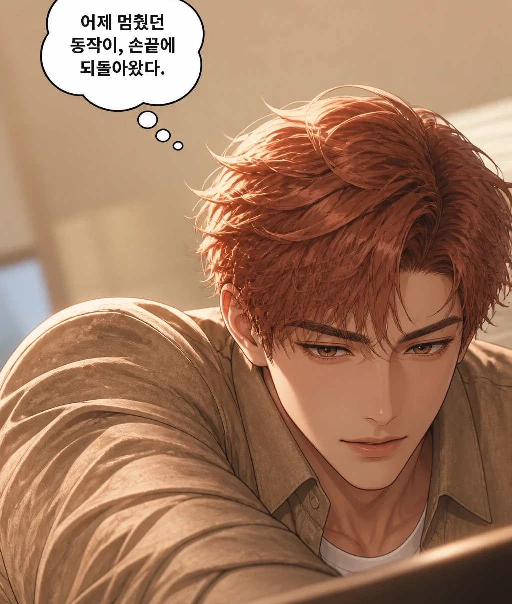 어제 멈췄던 동작이, 손끝에 되돌아왔다.