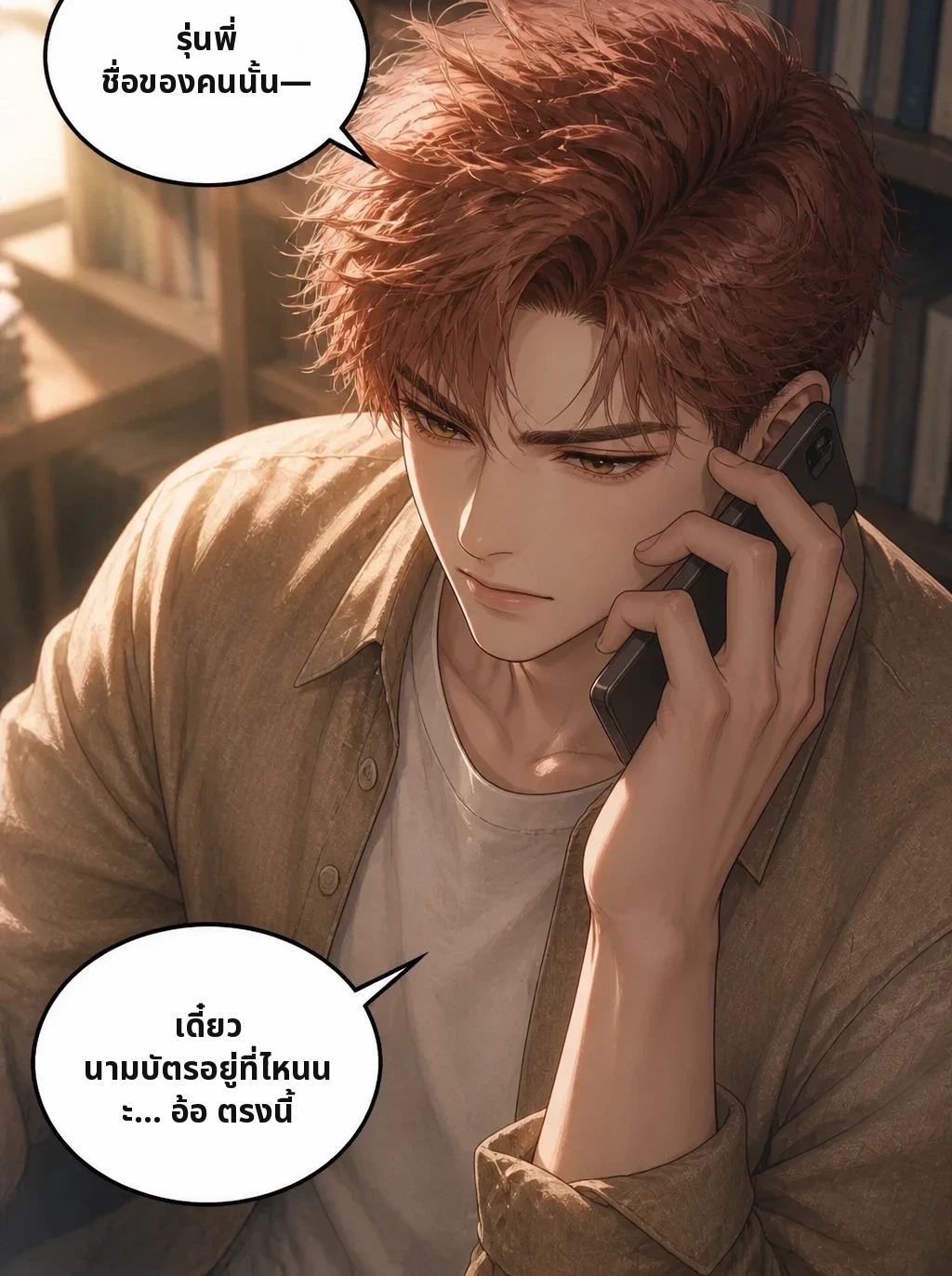 รุ่นพี่ ชื่อของคนนั้น— เดี๋ยว นามบัตรอยู่ที่ไหนนะ… อ้อ ตรงนี้