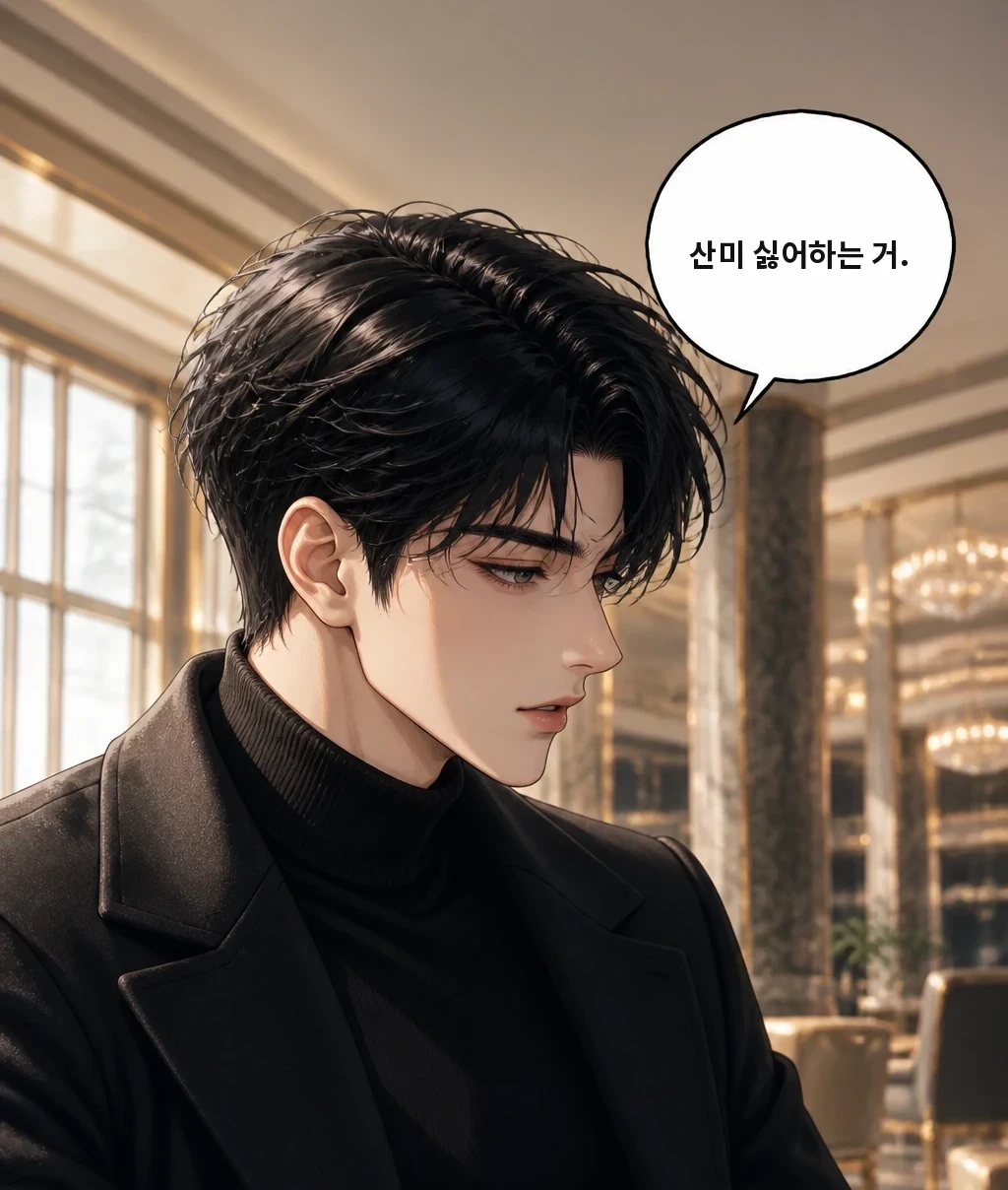 산미 싫어하는 거.