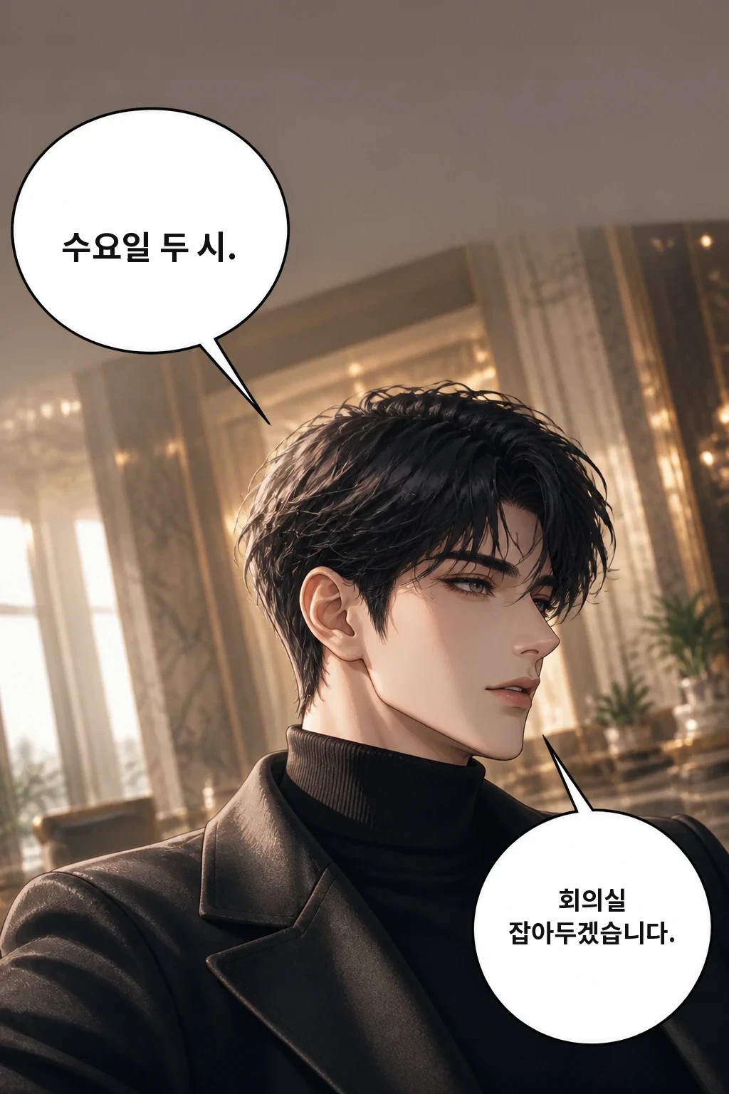 수요일 두 시. 회의실 잡아두겠습니다.