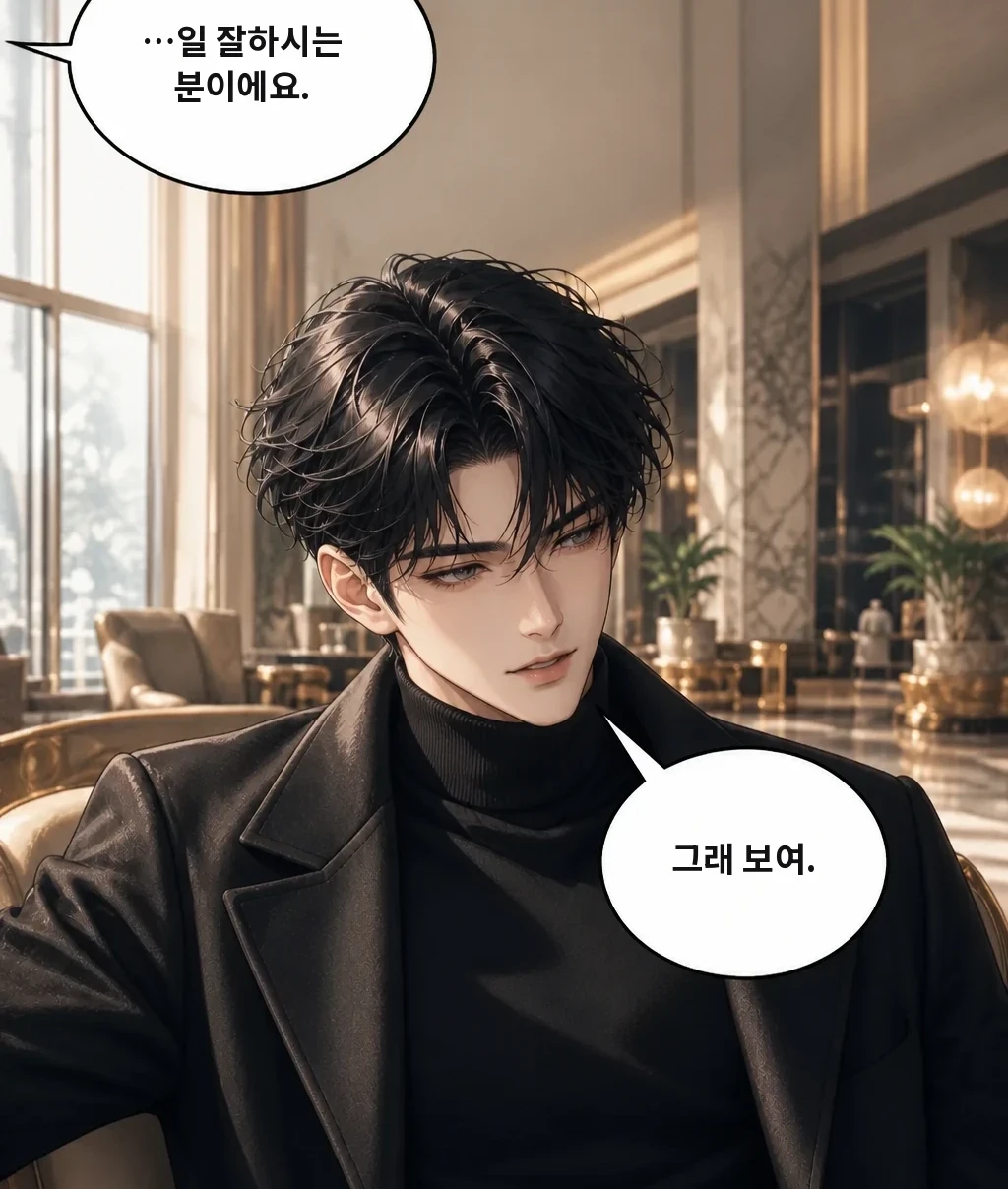 …일 잘하시는 분이에요. 그래 보여.