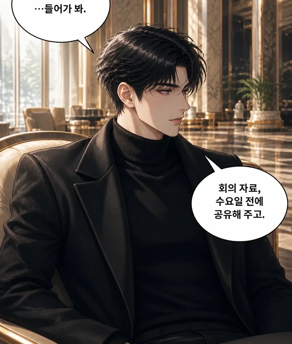 …들어가 봐. 회의 자료, 수요일 전에 공유해 주고.