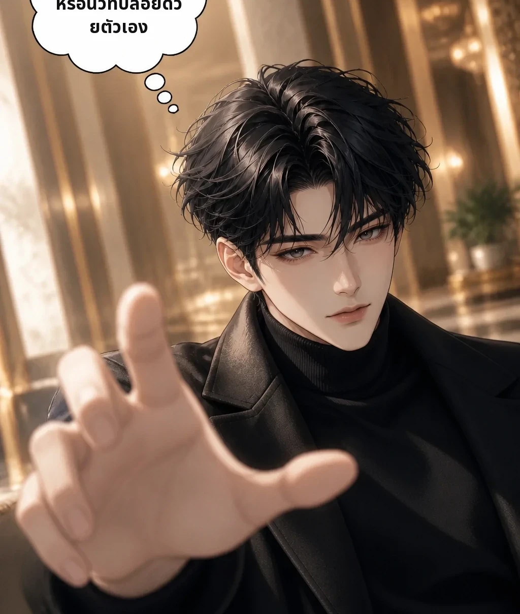 นิ้วที่กุมเอาไว้ หรือนิ้วที่ปล่อยด้วยตัวเอง