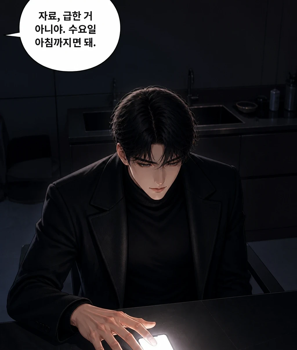 자료, 급한 거 아니야. 수요일 아침까지면 돼.