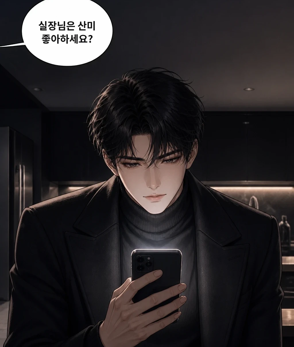 실장님은 산미 좋아하세요?