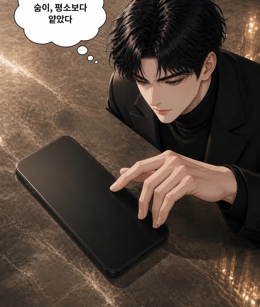 숨이, 평소보다 얕았다
