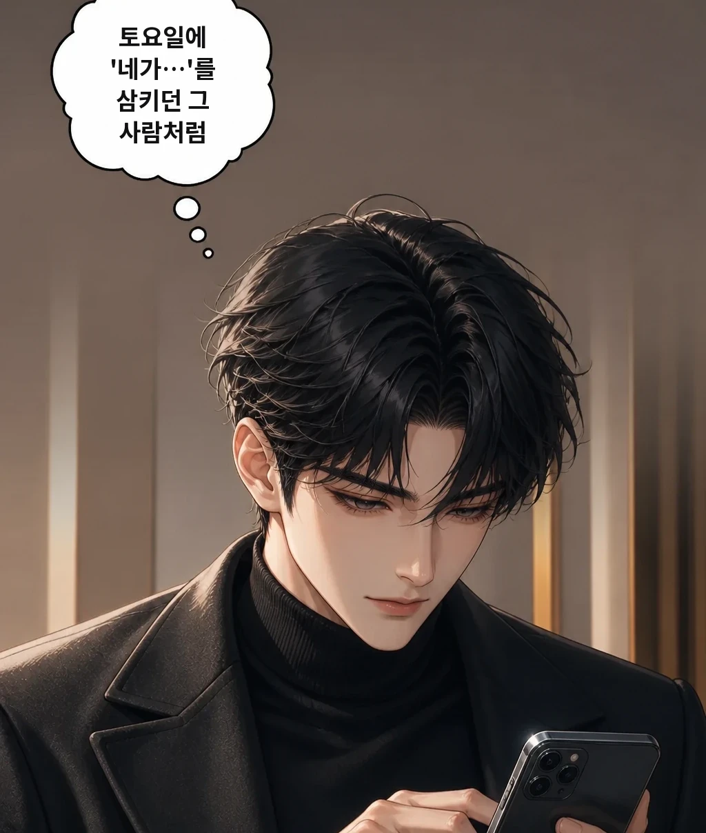 토요일에 '네가…'를 삼키던 그 사람처럼