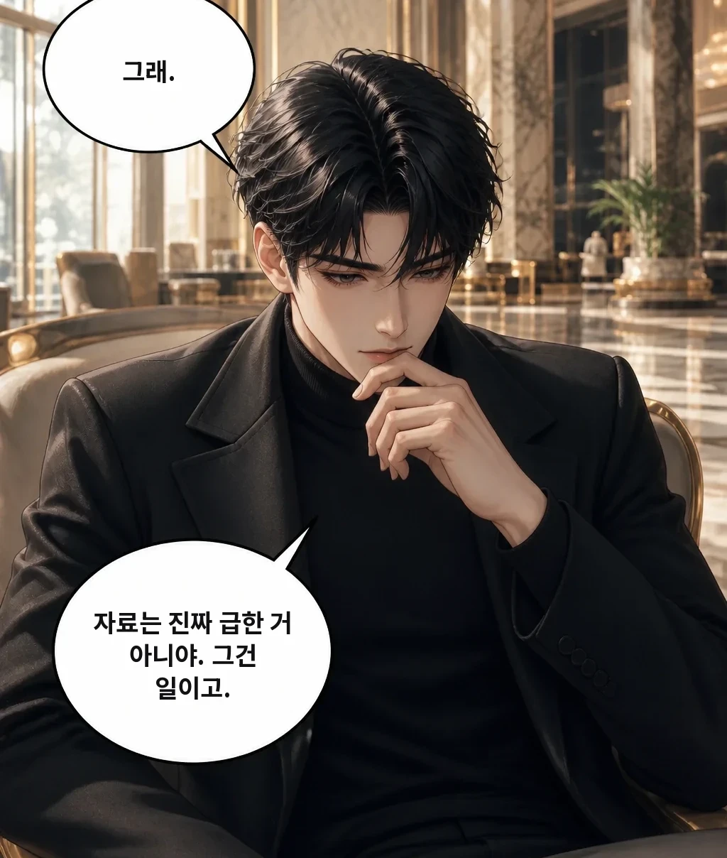 그래. 자료는 진짜 급한 거 아니야. 그건 일이고.