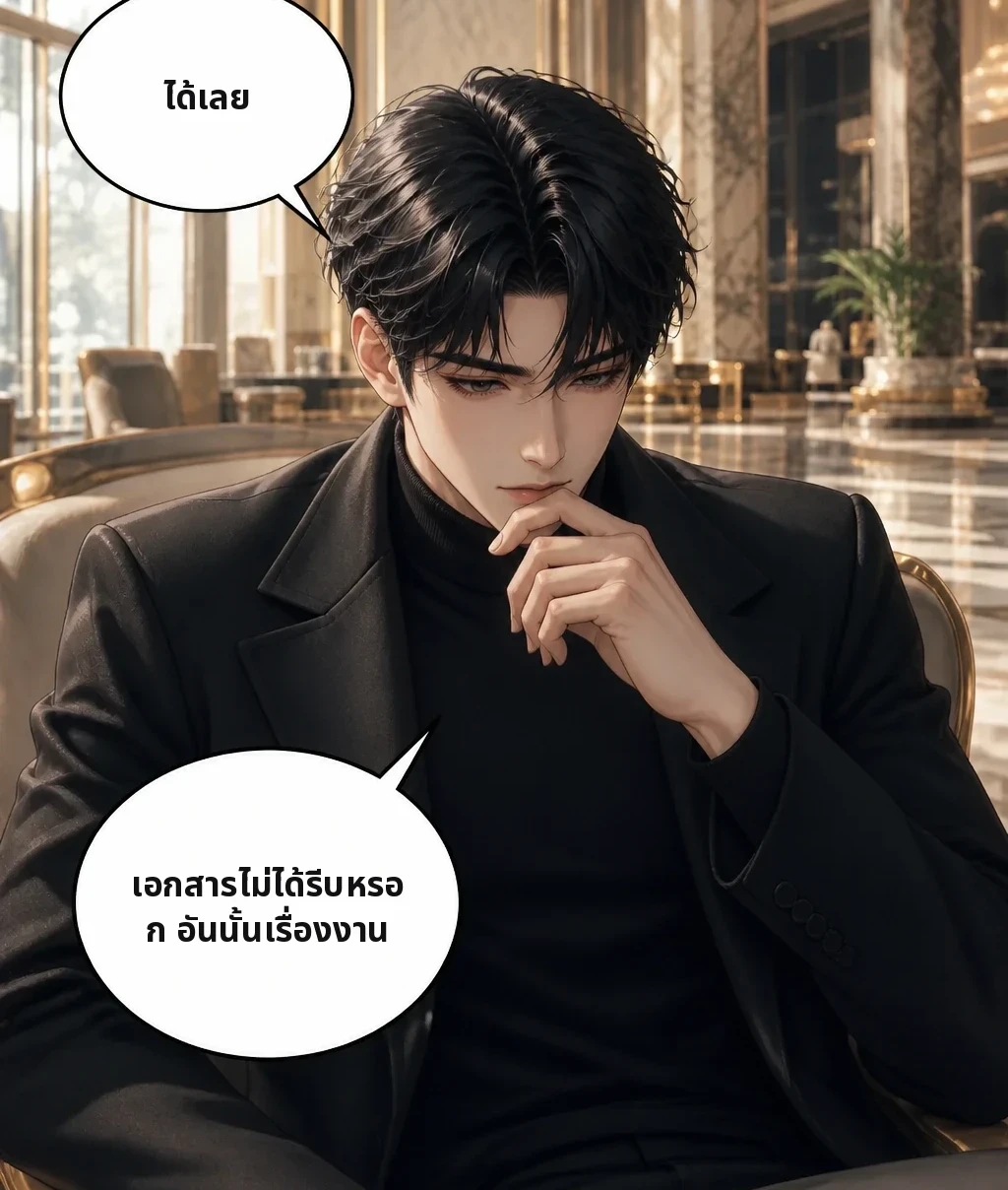 ได้เลย เอกสารไม่ได้รีบหรอก อันนั้นเรื่องงาน