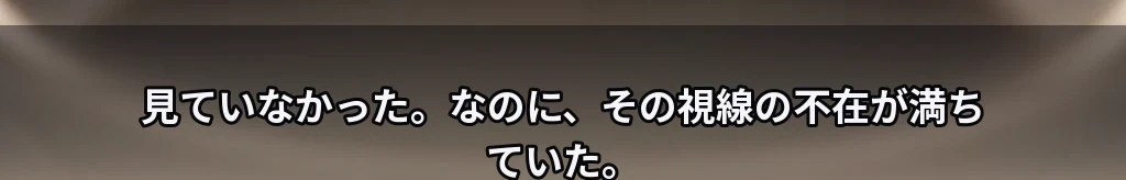 先に放した手 #18