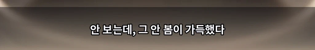 먼저 놓은 손 #18
