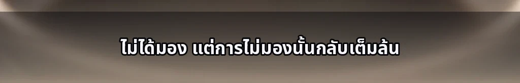 มือที่ปล่อยก่อน #18