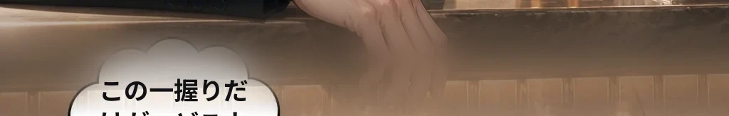 先に放した手 #19