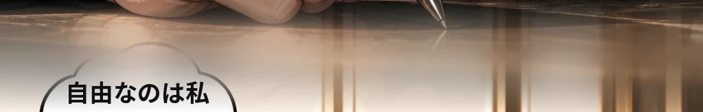 先に放した手 #29