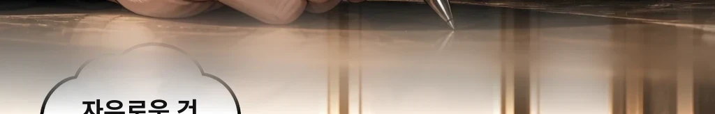 먼저 놓은 손 #29