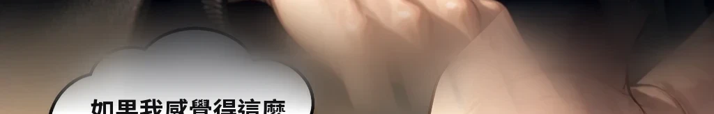 先放開的那隻手 #54