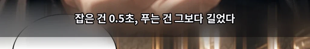 먼저 놓은 손 #58
