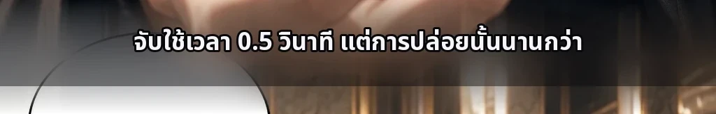 มือที่ปล่อยก่อน #58