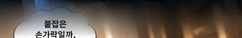 먼저 놓은 손 #60