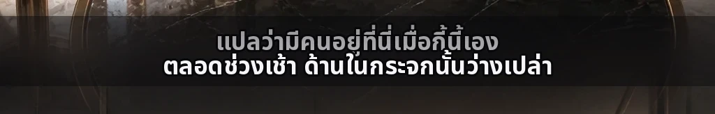 มือที่ปล่อยก่อน #8