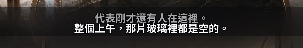 先放開的那隻手 #8